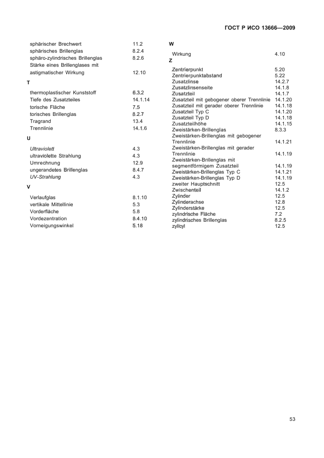 ГОСТ Р ИСО 13666-2009,  57.