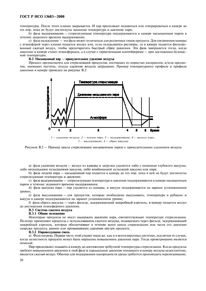 ГОСТ Р ИСО 13683-2000,  24.