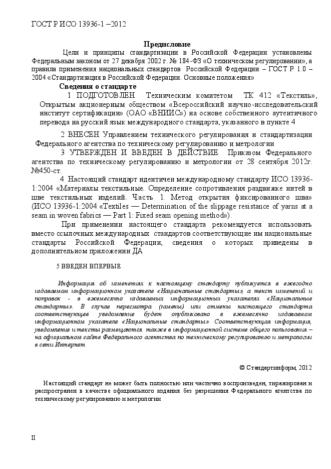 ГОСТ Р ИСО 13936-1-2012,  2.