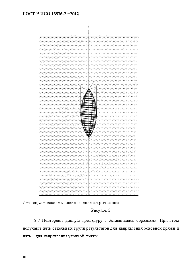 ГОСТ Р ИСО 13936-2-2012,  13.