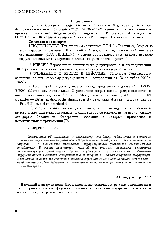 ГОСТ Р ИСО 13936-3-2012,  2.