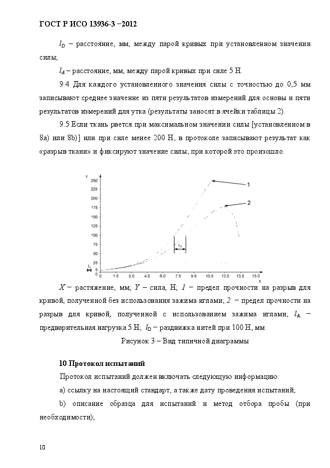 ГОСТ Р ИСО 13936-3-2012,  13.