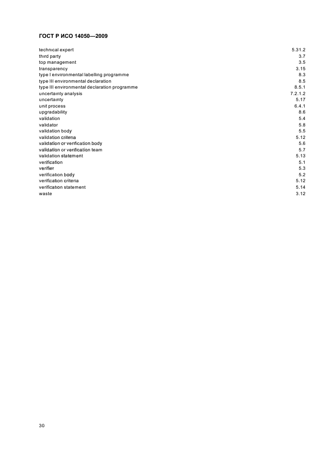 ГОСТ Р ИСО 14050-2009,  34.