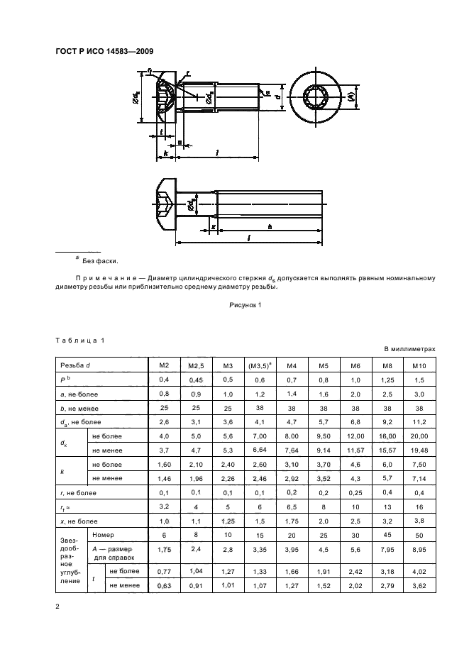 ГОСТ Р ИСО 14583-2009,  4.