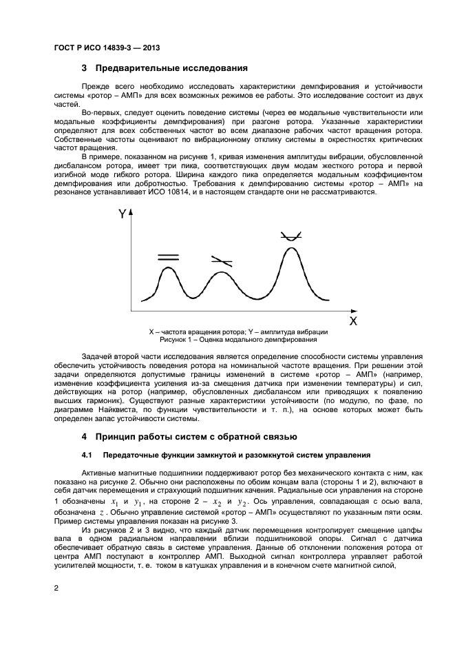 ГОСТ Р ИСО 14839-3-2013,  6.