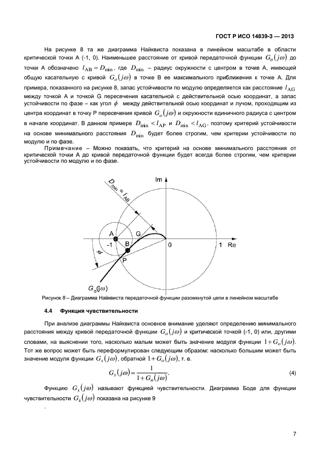 ГОСТ Р ИСО 14839-3-2013,  11.