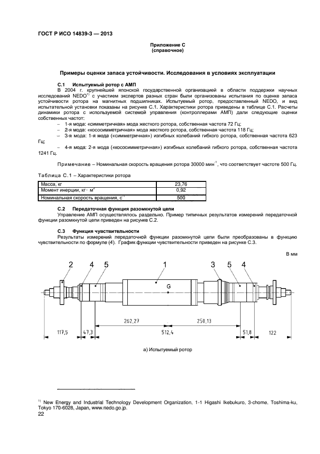 ГОСТ Р ИСО 14839-3-2013,  26.