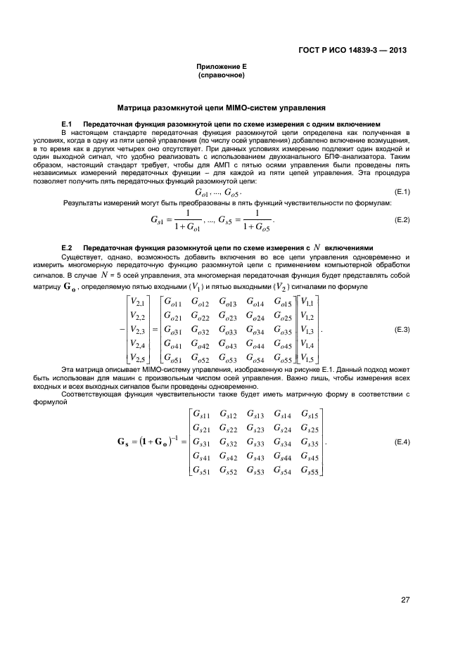 ГОСТ Р ИСО 14839-3-2013,  31.