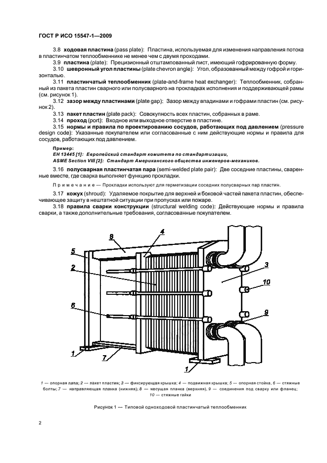 ГОСТ Р ИСО 15547-1-2009,  8.