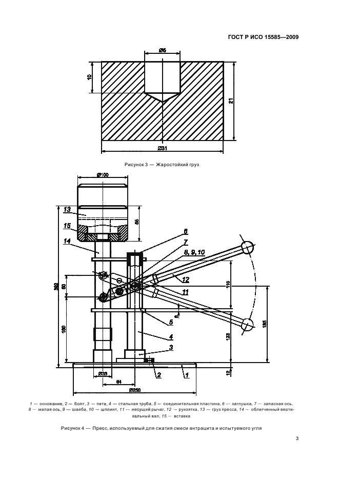 ГОСТ Р ИСО 15585-2009,  5.