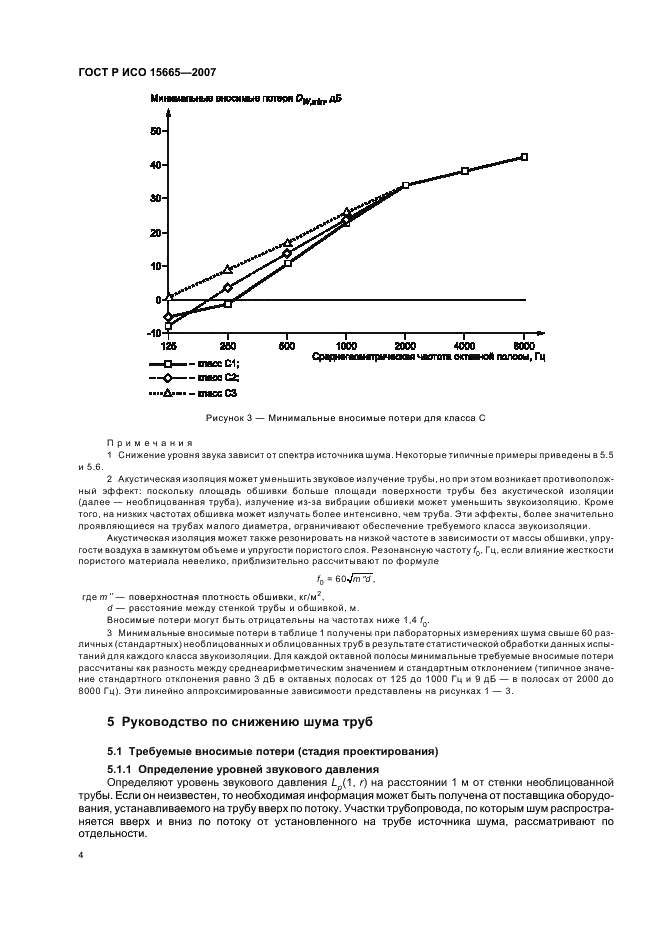 ГОСТ Р ИСО 15665-2007,  7.