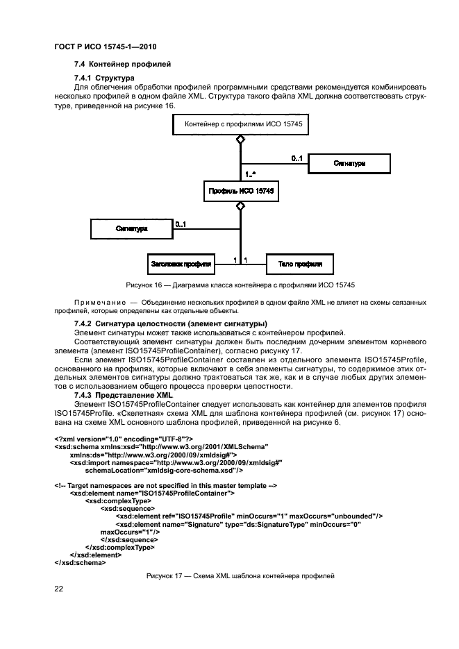 ГОСТ Р ИСО 15745-1-2010,  27.