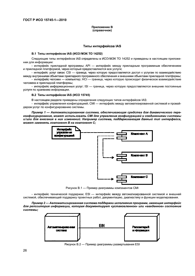 ГОСТ Р ИСО 15745-1-2010,  31.