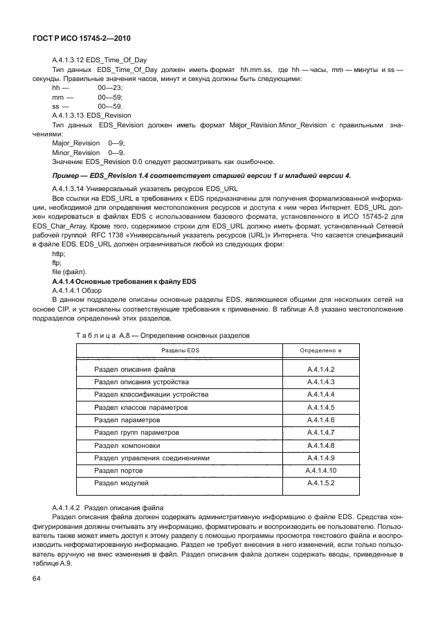 ГОСТ Р ИСО 15745-2-2010,  68.