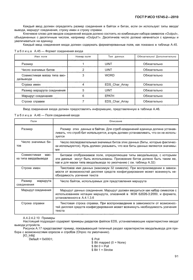 ГОСТ Р ИСО 15745-2-2010,  95.