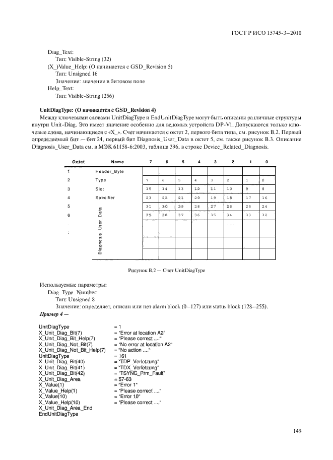 ГОСТ Р ИСО 15745-3-2010,  154.