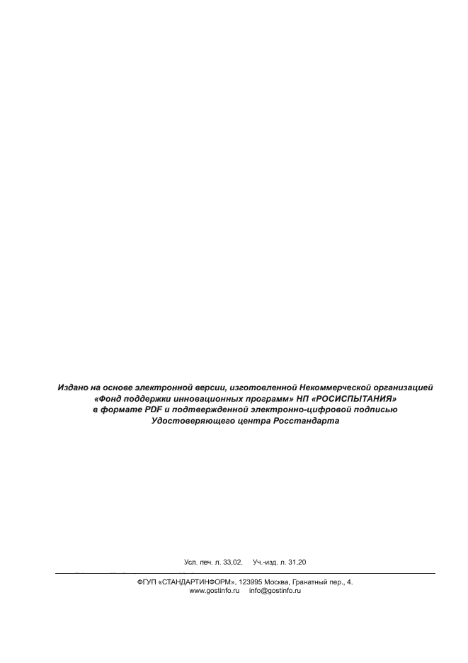 ГОСТ Р ИСО 15745-3-2010,  284.