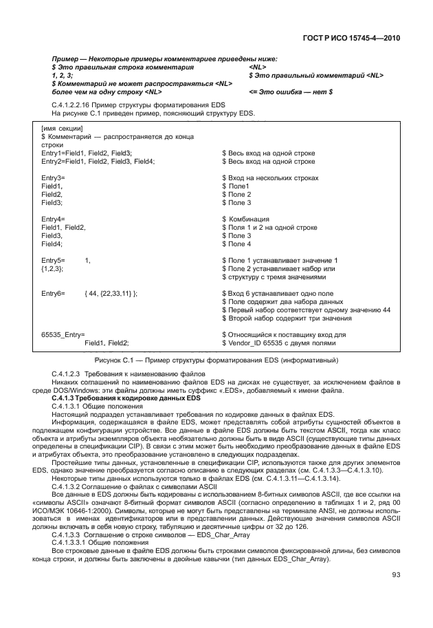 ГОСТ Р ИСО 15745-4-2010,  97.