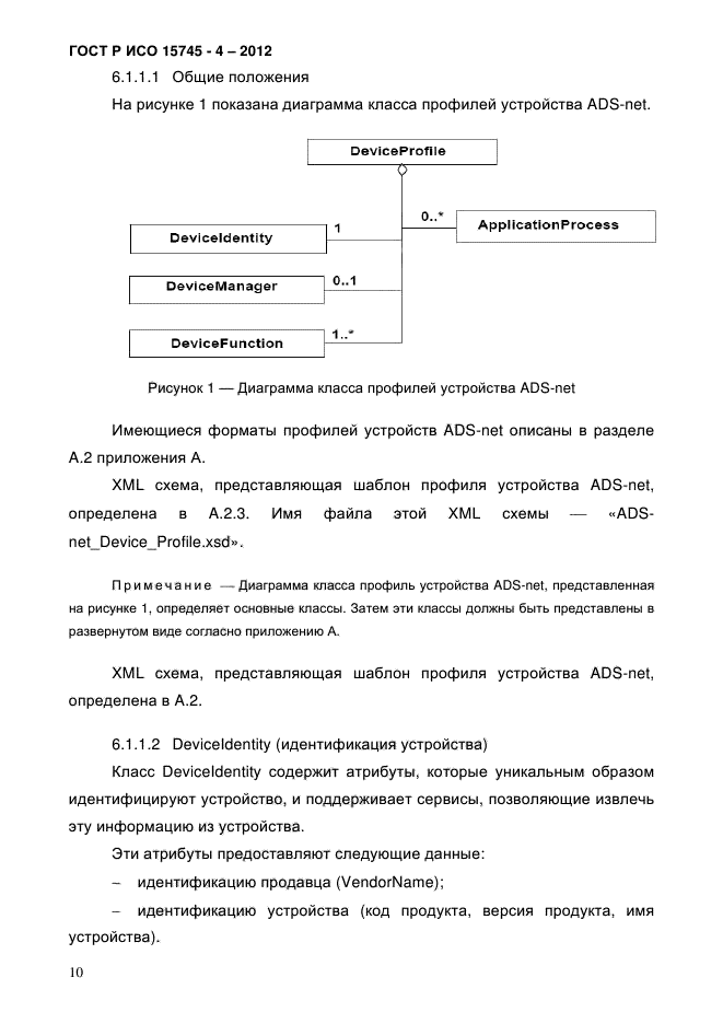 ГОСТ Р ИСО 15745-4-2012,  14.