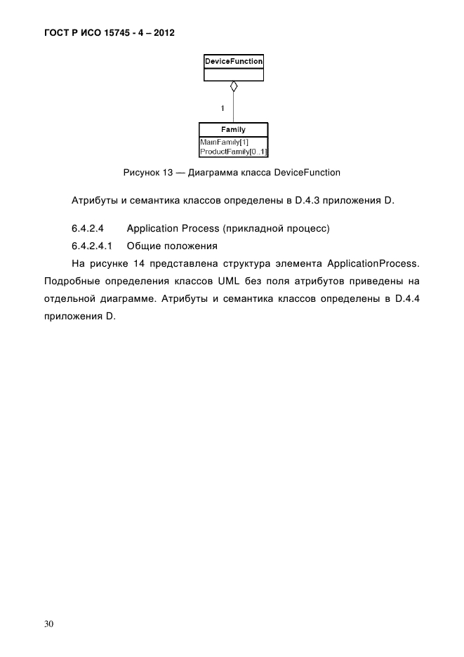 ГОСТ Р ИСО 15745-4-2012,  34.