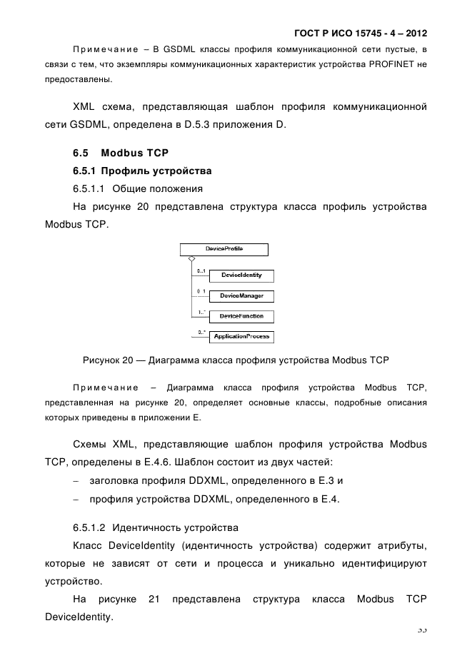 ГОСТ Р ИСО 15745-4-2012,  39.