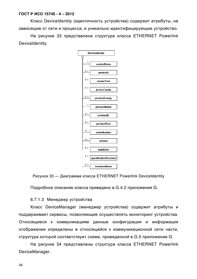 ГОСТ Р ИСО 15745-4-2012,  50.