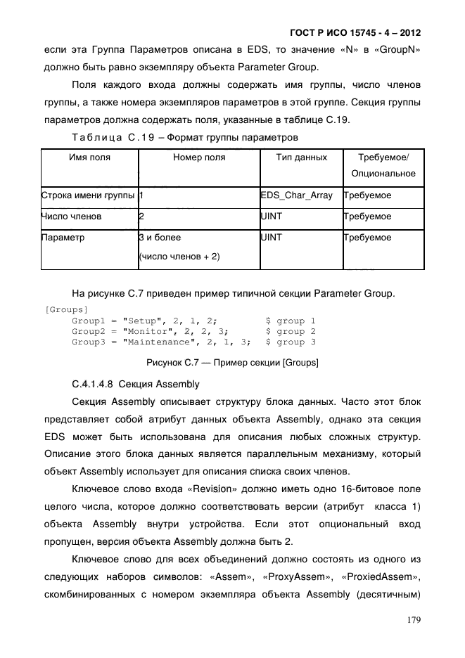 ГОСТ Р ИСО 15745-4-2012,  183.