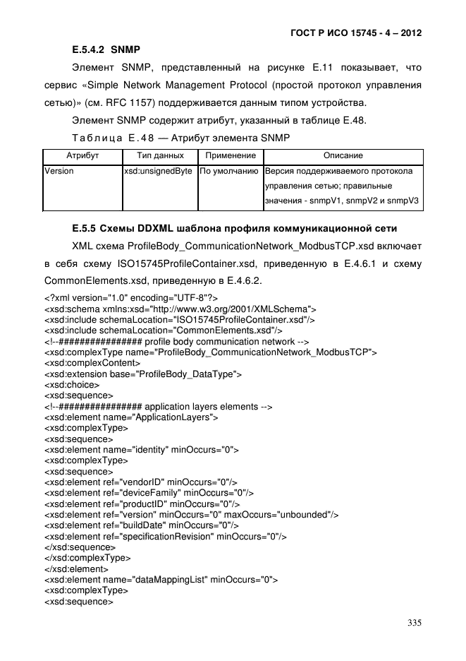 ГОСТ Р ИСО 15745-4-2012,  339.