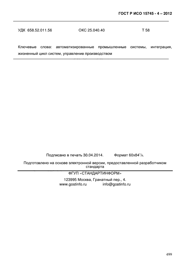 ГОСТ Р ИСО 15745-4-2012,  503.