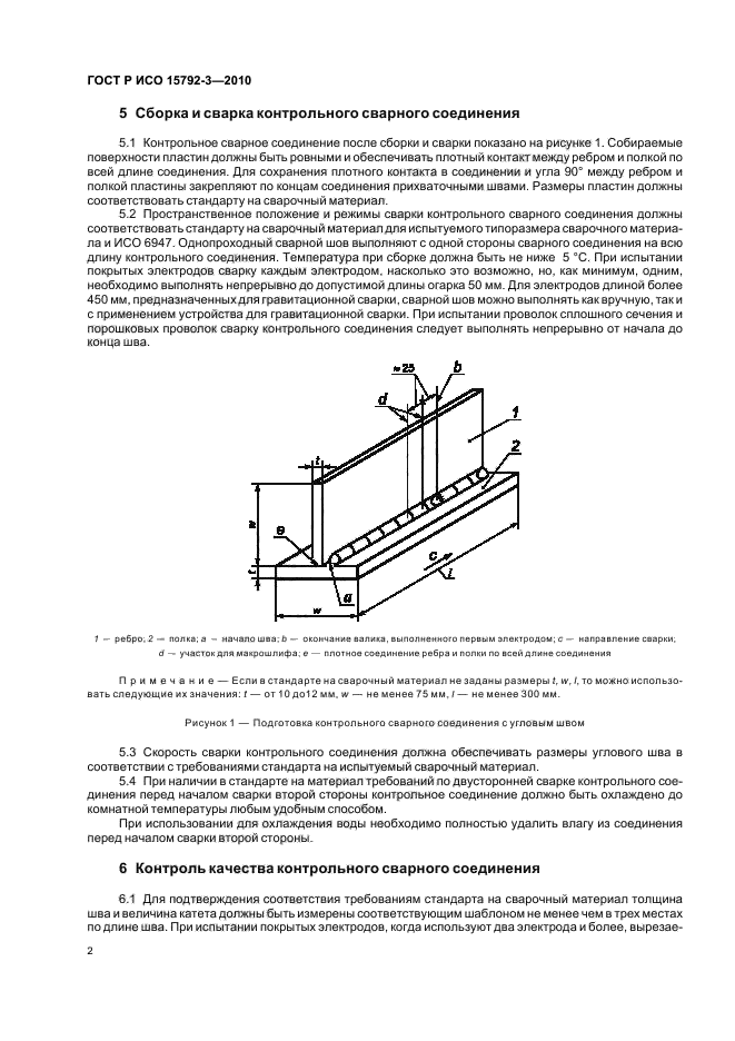 ГОСТ Р ИСО 15792-3-2010,  6.