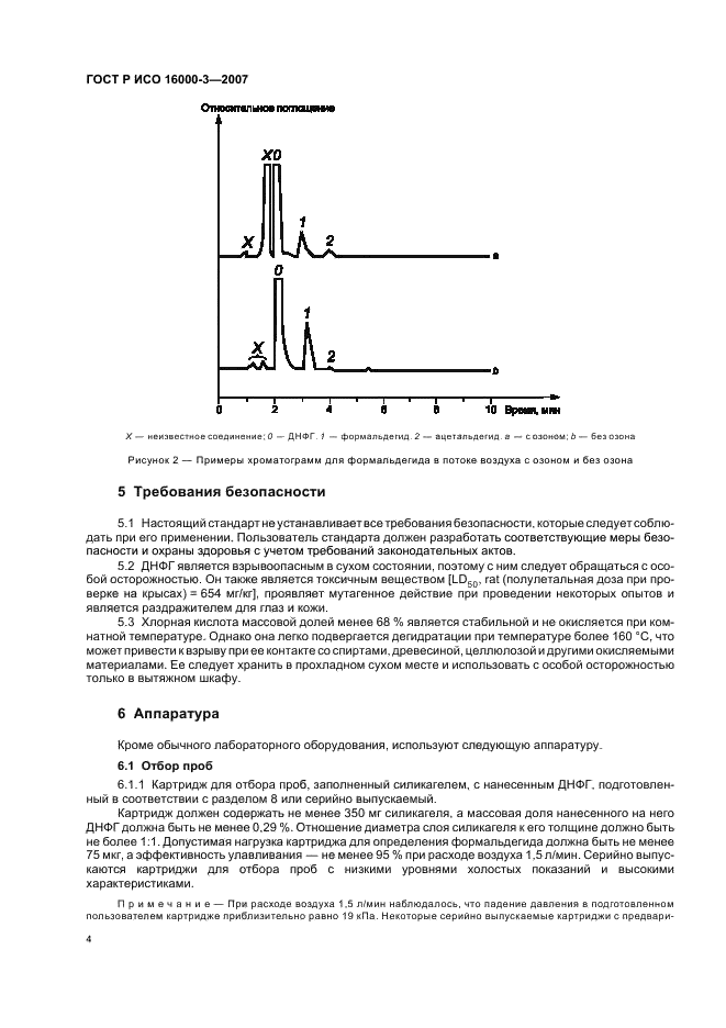 ГОСТ Р ИСО 16000-3-2007,  8.