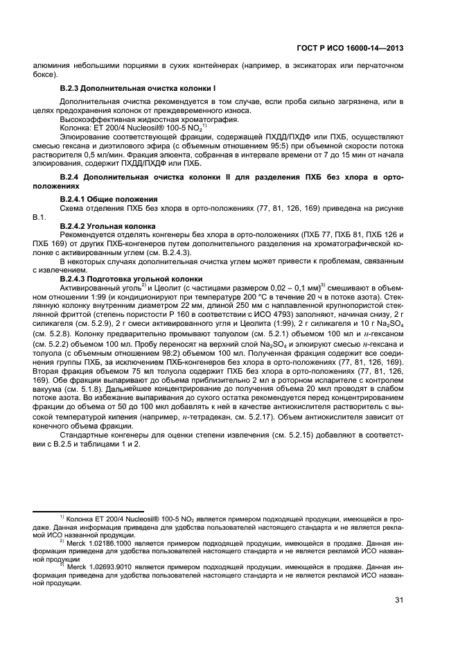 ГОСТ Р ИСО 16000-14-2013,  35.