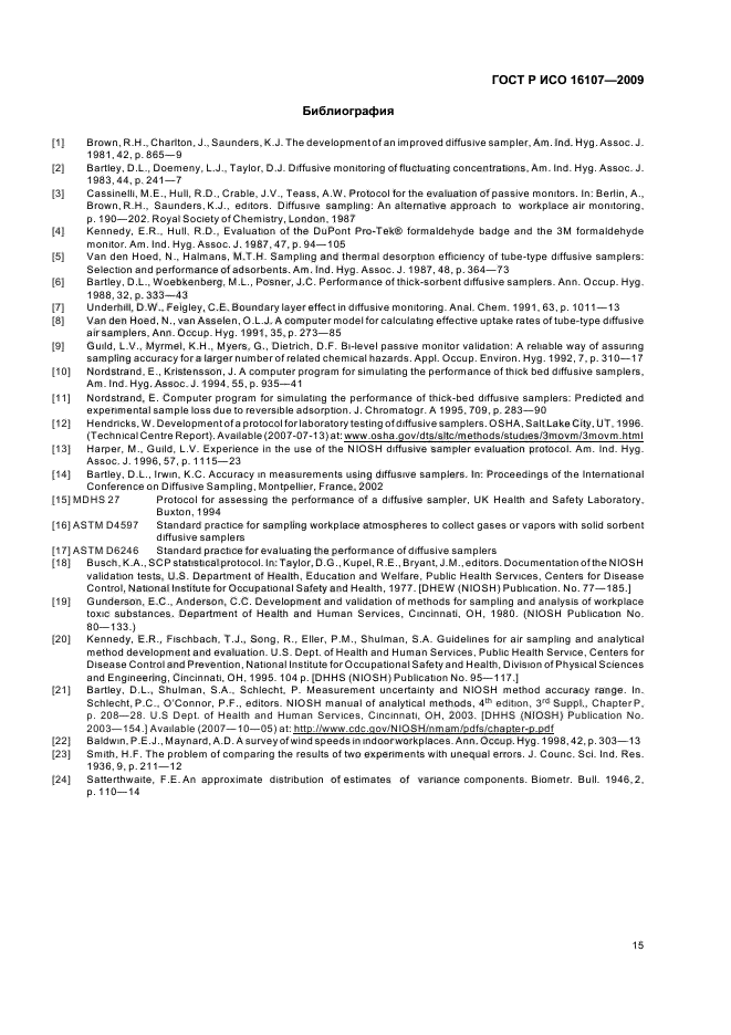 ГОСТ Р ИСО 16107-2009,  19.