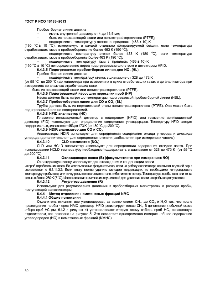 ГОСТ Р ИСО 16183-2013,  35.