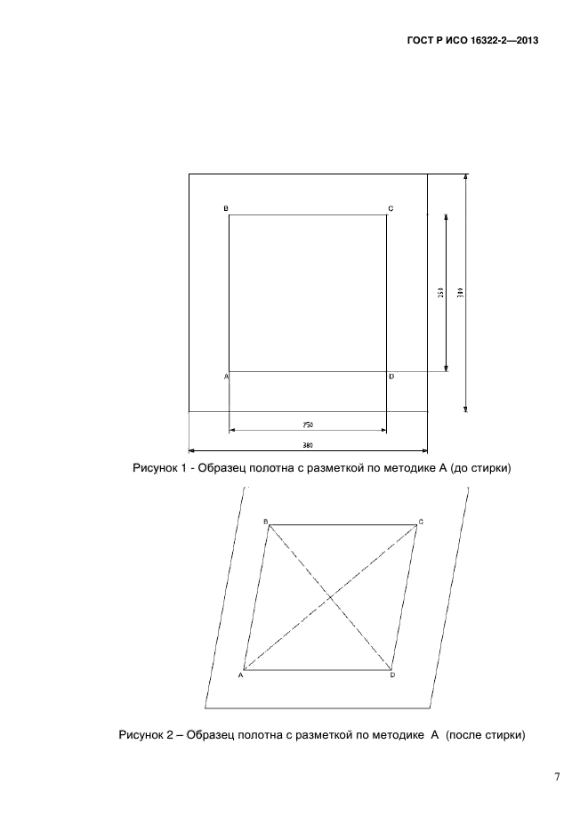 ГОСТ Р ИСО 16322-2-2013,  9.
