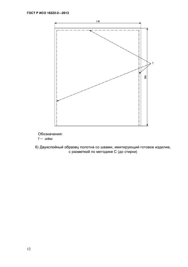 ГОСТ Р ИСО 16322-2-2013,  14.