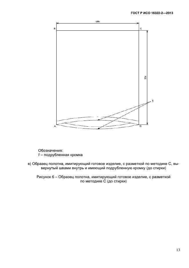 ГОСТ Р ИСО 16322-2-2013,  15.