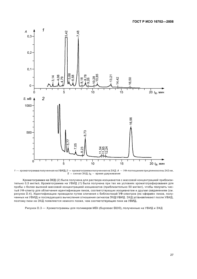 ГОСТ Р ИСО 16702-2008,  31.