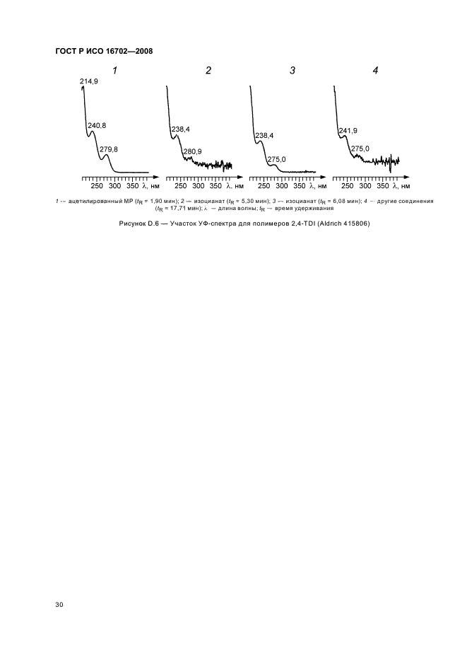 ГОСТ Р ИСО 16702-2008,  34.