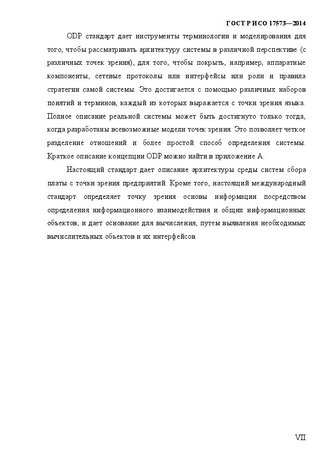 ГОСТ Р ИСО 17573-2014,  7.