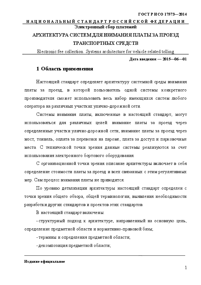 ГОСТ Р ИСО 17573-2014,  8.