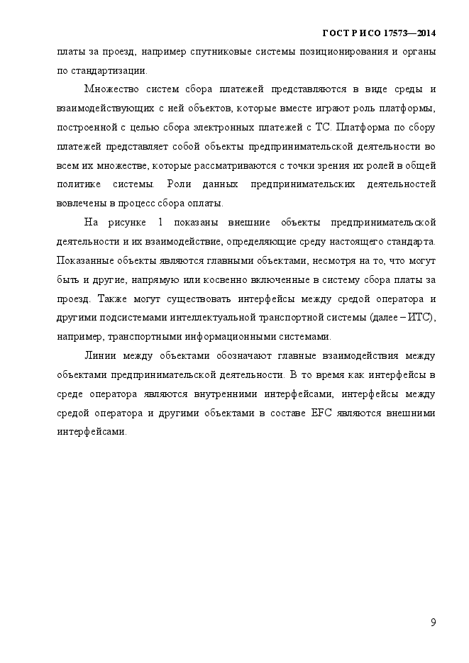 ГОСТ Р ИСО 17573-2014,  16.