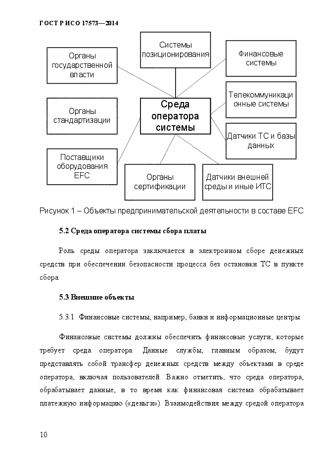 ГОСТ Р ИСО 17573-2014,  17.