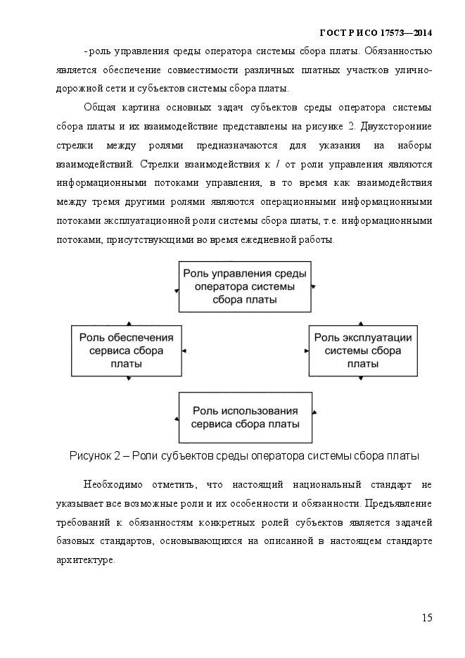 ГОСТ Р ИСО 17573-2014,  22.