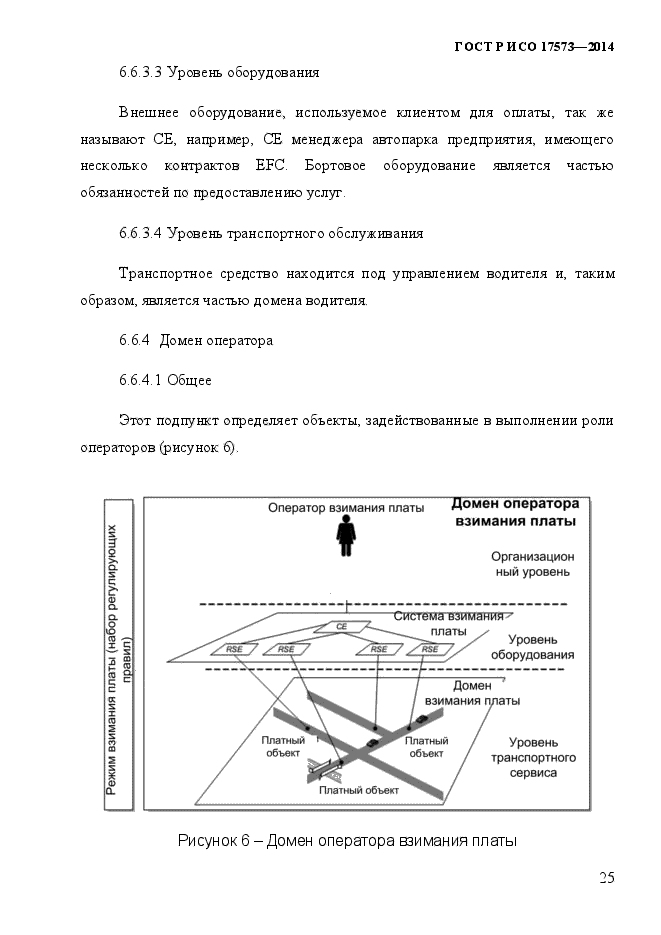 ГОСТ Р ИСО 17573-2014,  32.