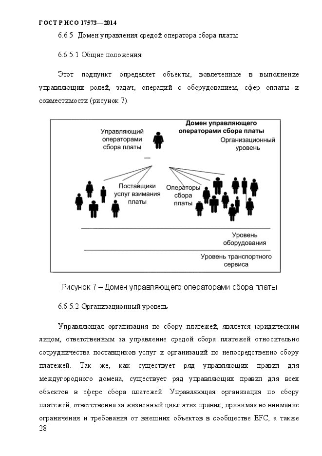 ГОСТ Р ИСО 17573-2014,  35.