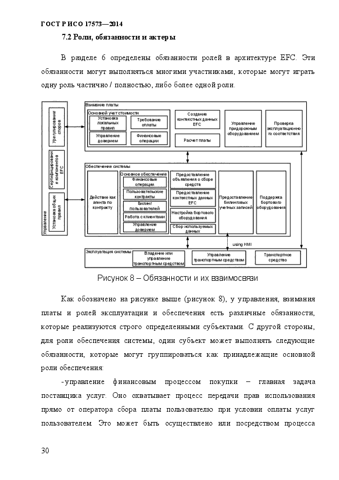 ГОСТ Р ИСО 17573-2014,  37.