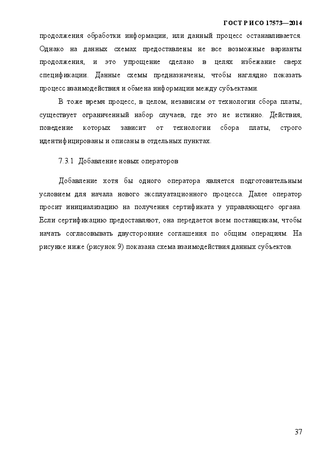 ГОСТ Р ИСО 17573-2014,  44.