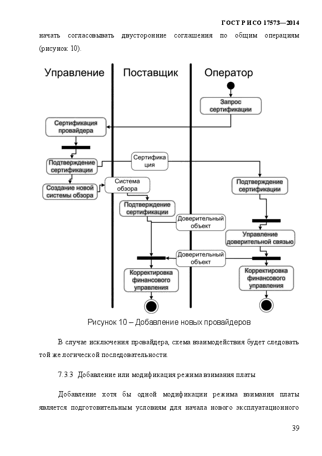 ГОСТ Р ИСО 17573-2014,  46.