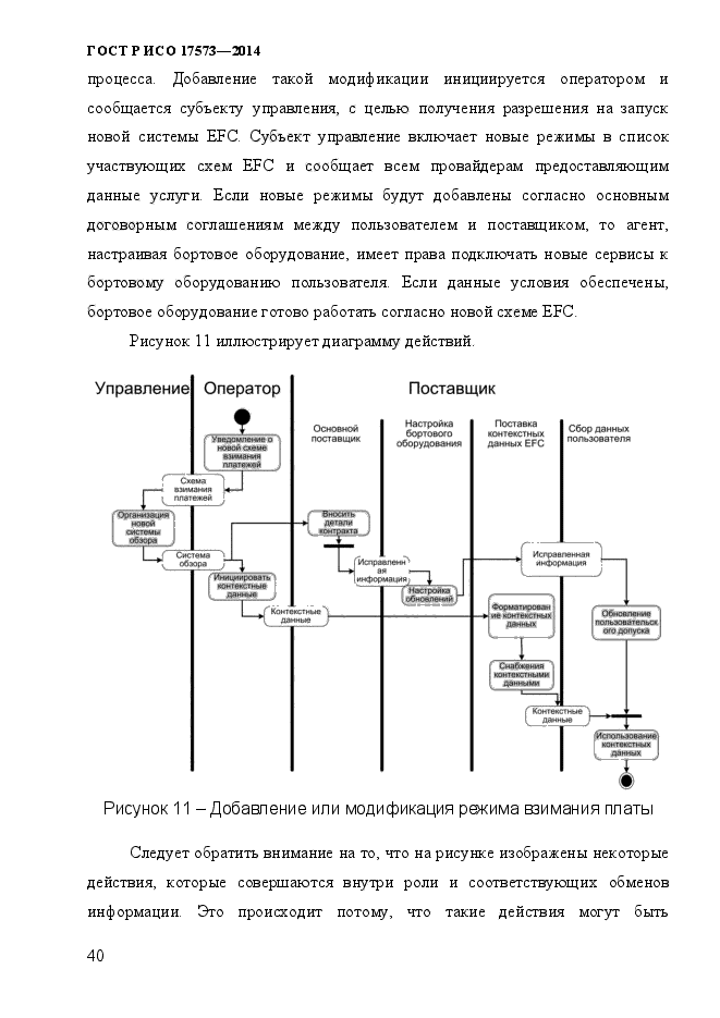 ГОСТ Р ИСО 17573-2014,  47.